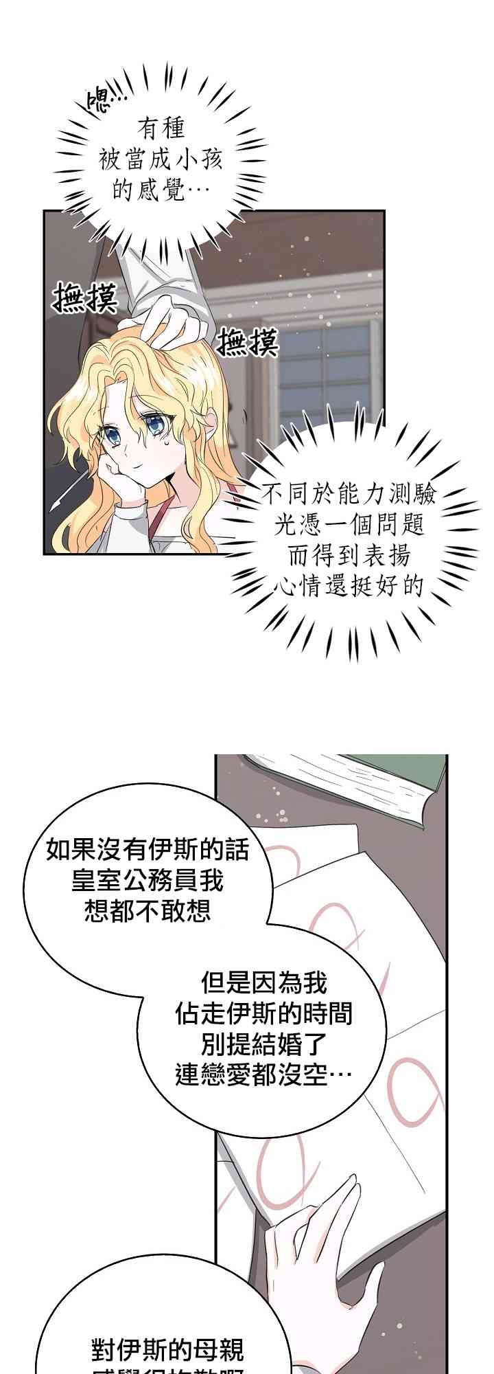 我是勇者的前女友韩漫全集-6话无删减无遮挡章节图片 