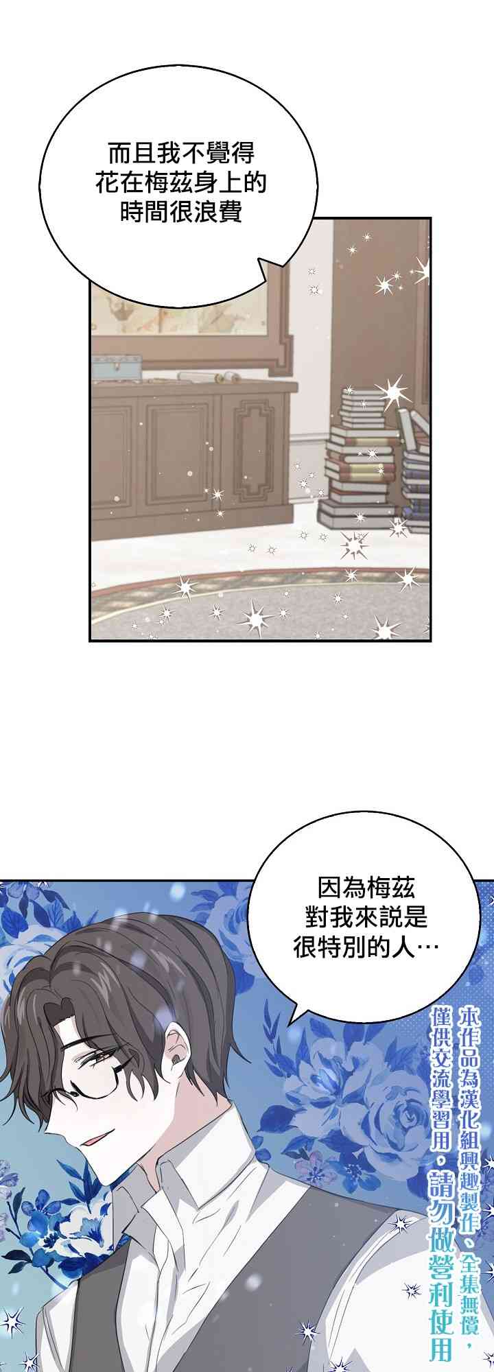 我是勇者的前女友韩漫全集-6话无删减无遮挡章节图片 