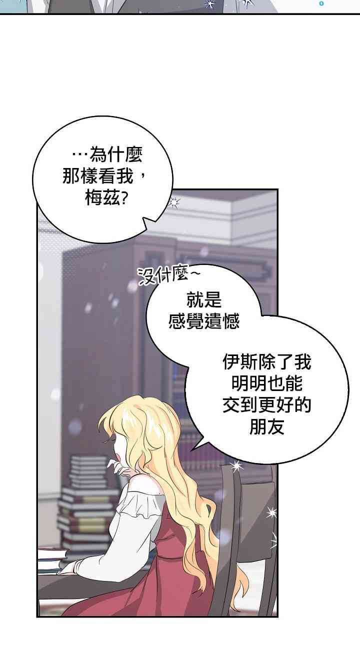 我是勇者的前女友韩漫全集-6话无删减无遮挡章节图片 