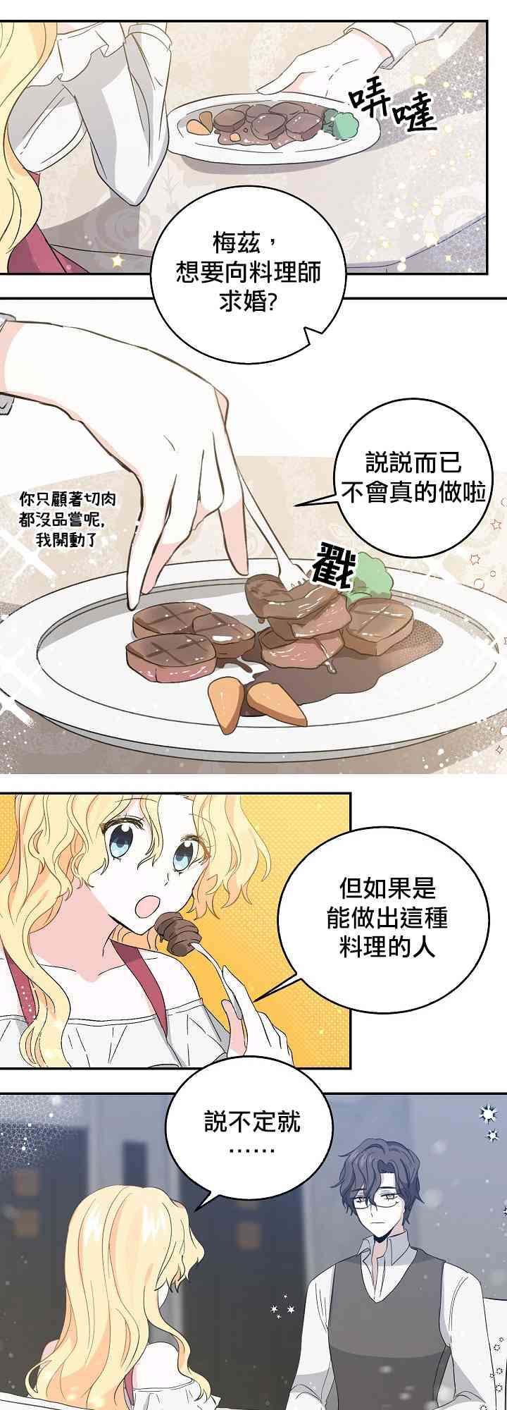 我是勇者的前女友韩漫全集-7话无删减无遮挡章节图片 