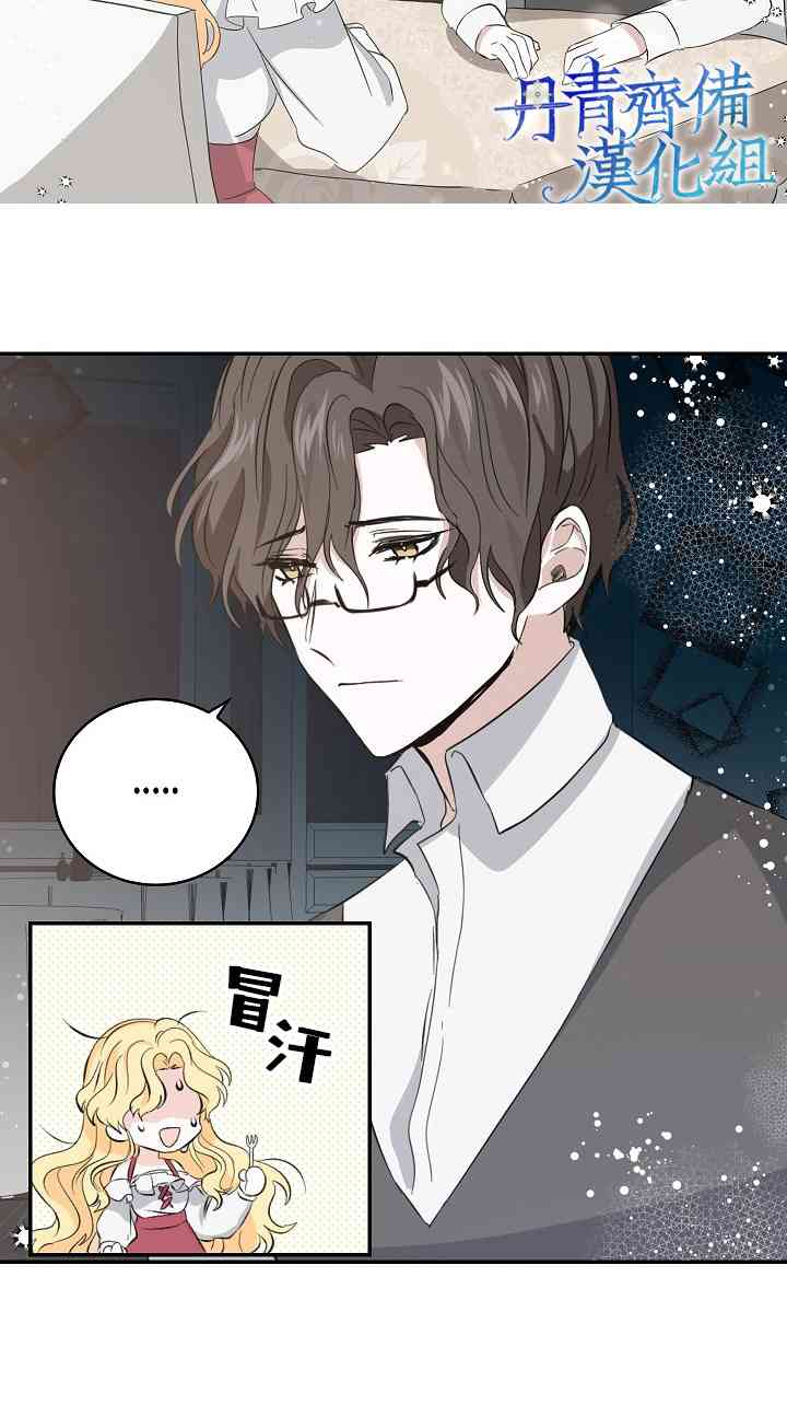我是勇者的前女友韩漫全集-7话无删减无遮挡章节图片 