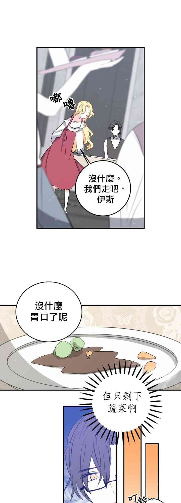 我是勇者的前女友韩漫全集-7话无删减无遮挡章节图片 