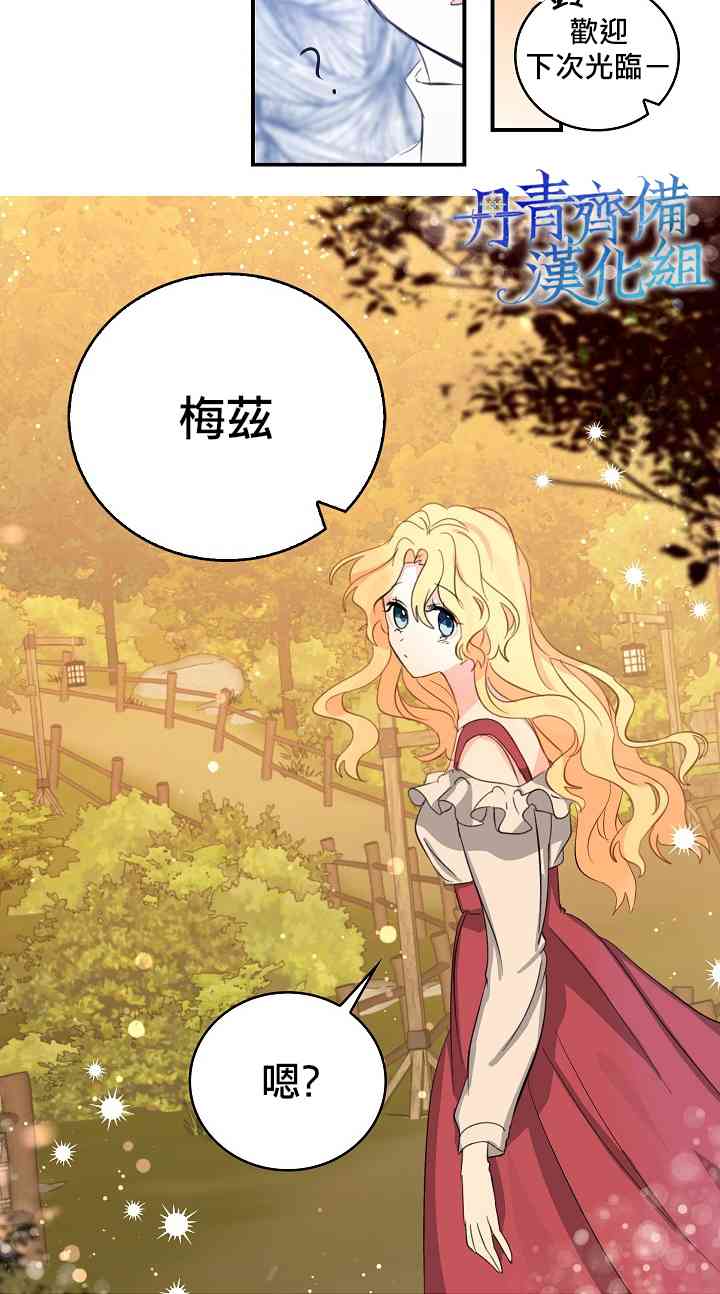 我是勇者的前女友韩漫全集-7话无删减无遮挡章节图片 