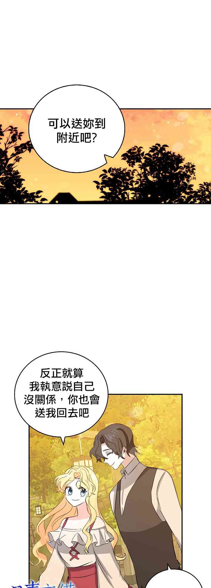 我是勇者的前女友韩漫全集-7话无删减无遮挡章节图片 