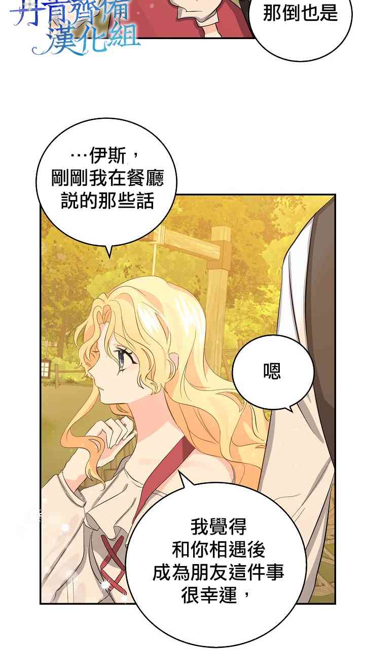 我是勇者的前女友韩漫全集-7话无删减无遮挡章节图片 