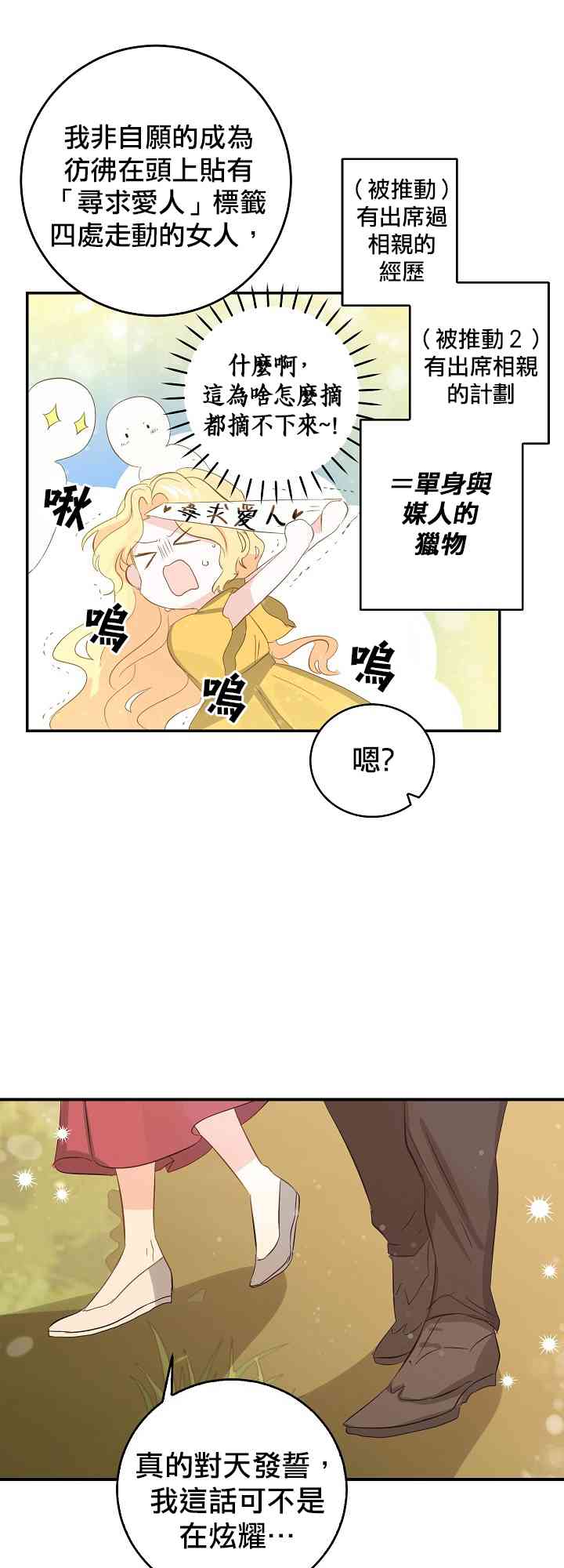 我是勇者的前女友韩漫全集-7话无删减无遮挡章节图片 