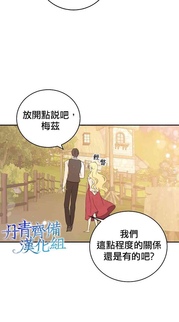 我是勇者的前女友韩漫全集-7话无删减无遮挡章节图片 