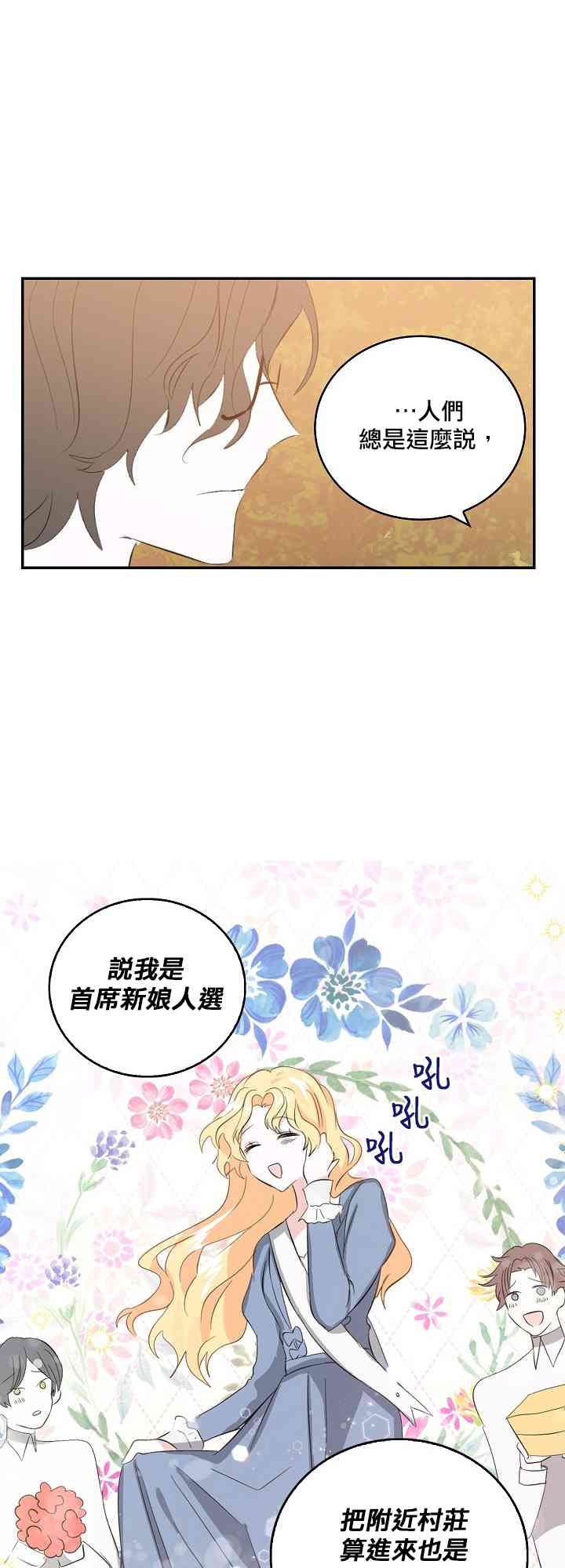 我是勇者的前女友韩漫全集-7话无删减无遮挡章节图片 