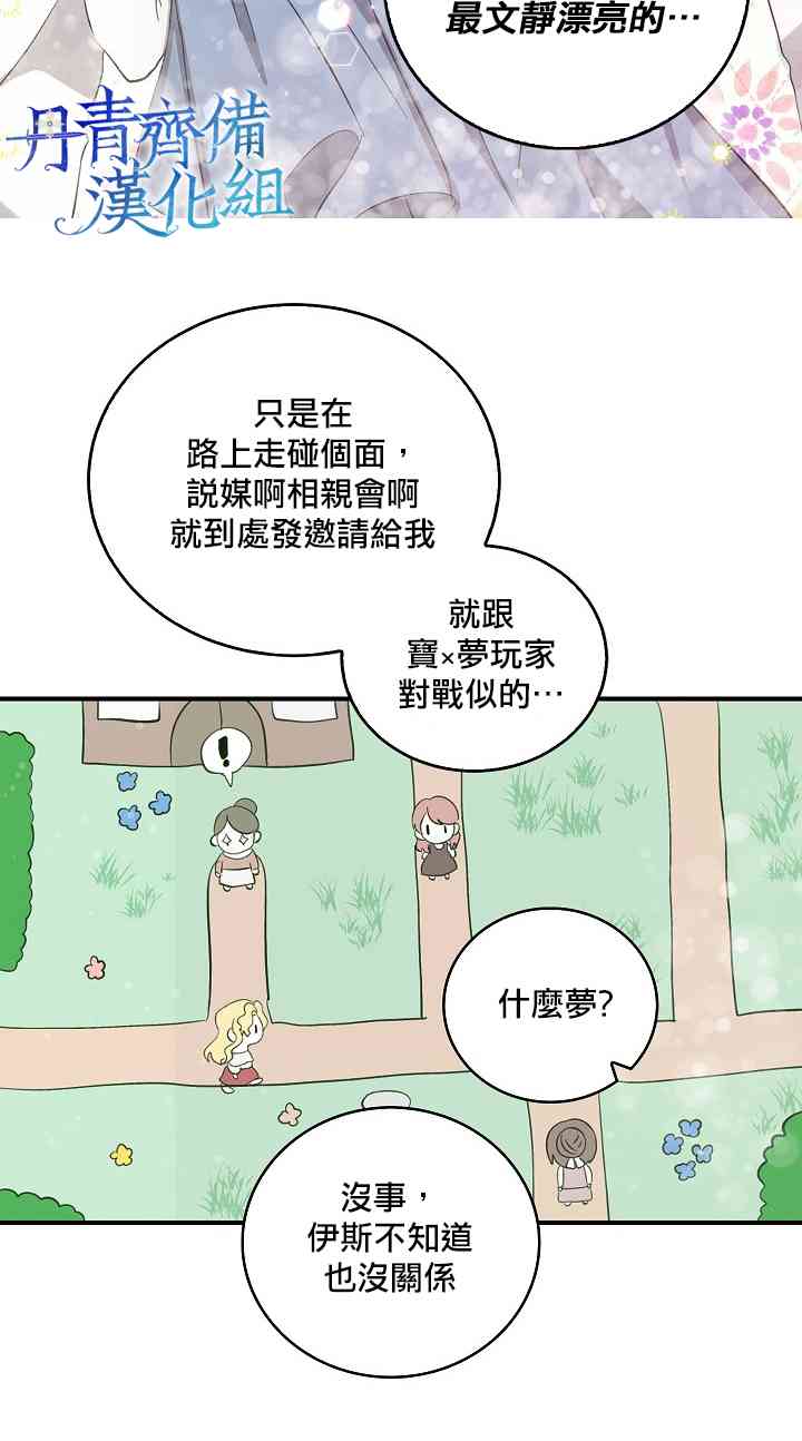 我是勇者的前女友韩漫全集-7话无删减无遮挡章节图片 