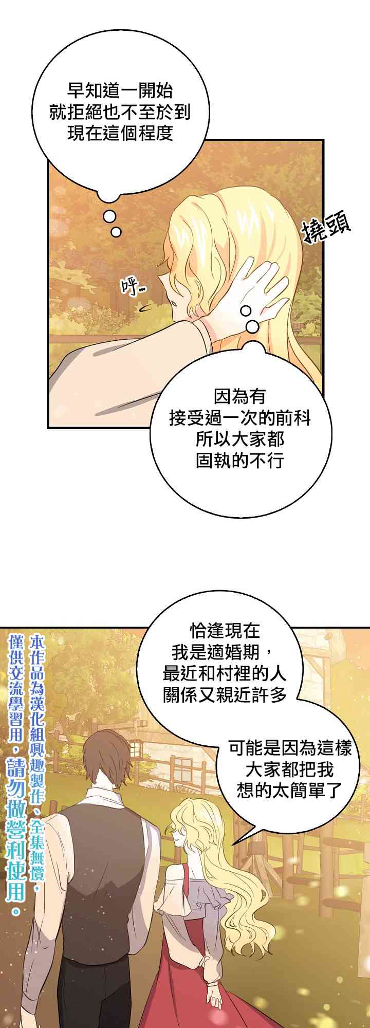 我是勇者的前女友韩漫全集-7话无删减无遮挡章节图片 