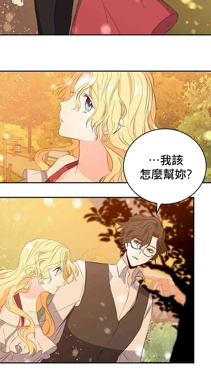 我是勇者的前女友韩漫全集-7话无删减无遮挡章节图片 