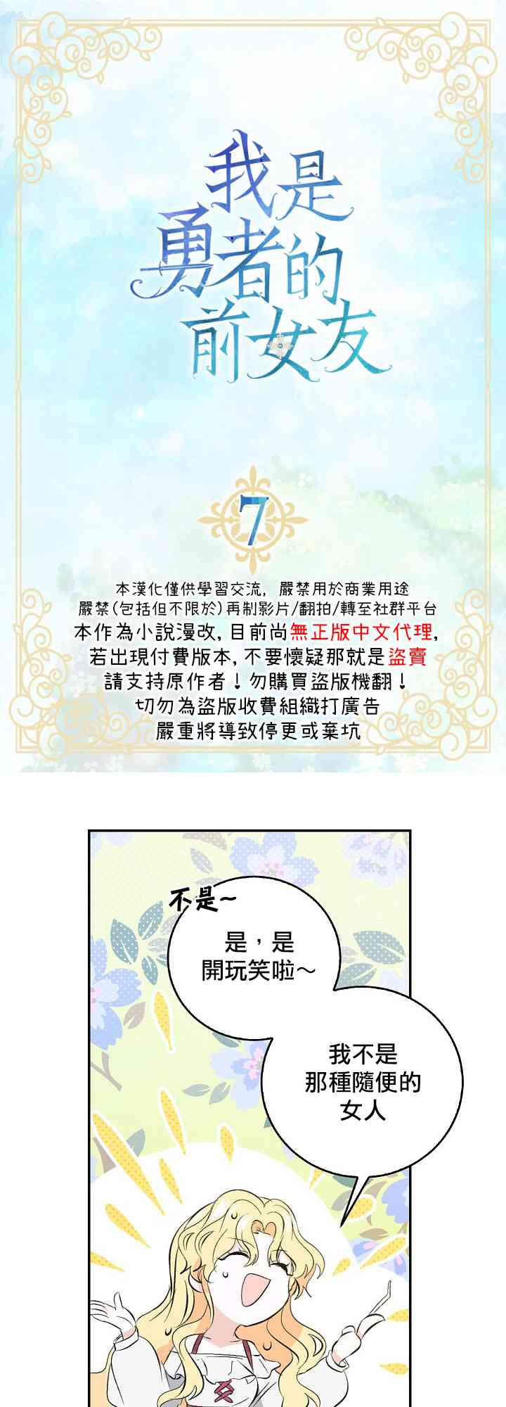 我是勇者的前女友韩漫全集-7话无删减无遮挡章节图片 