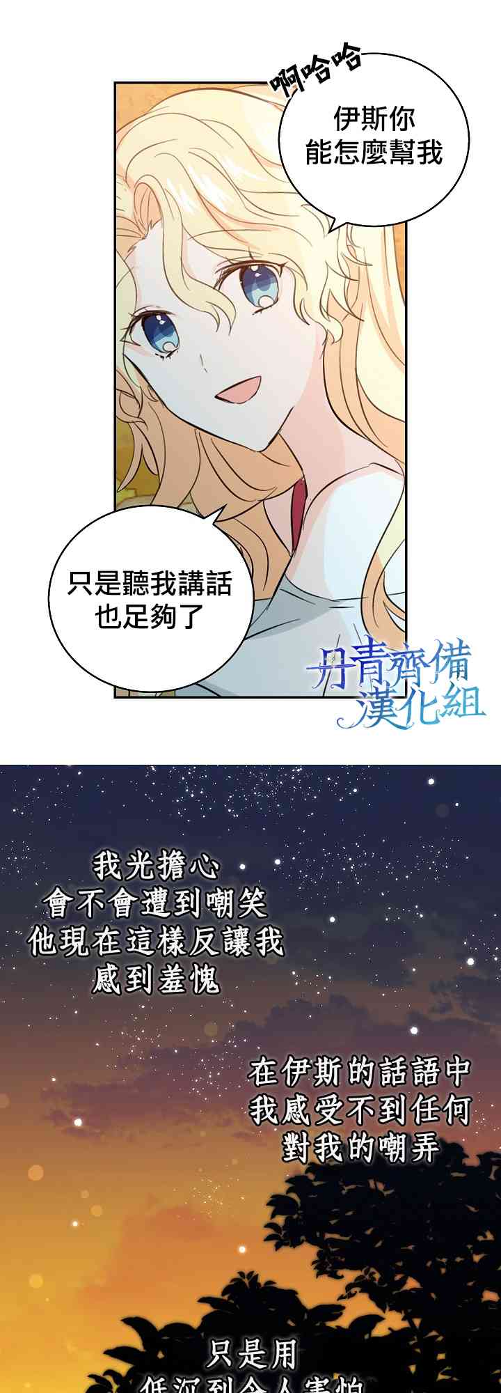 我是勇者的前女友韩漫全集-7话无删减无遮挡章节图片 