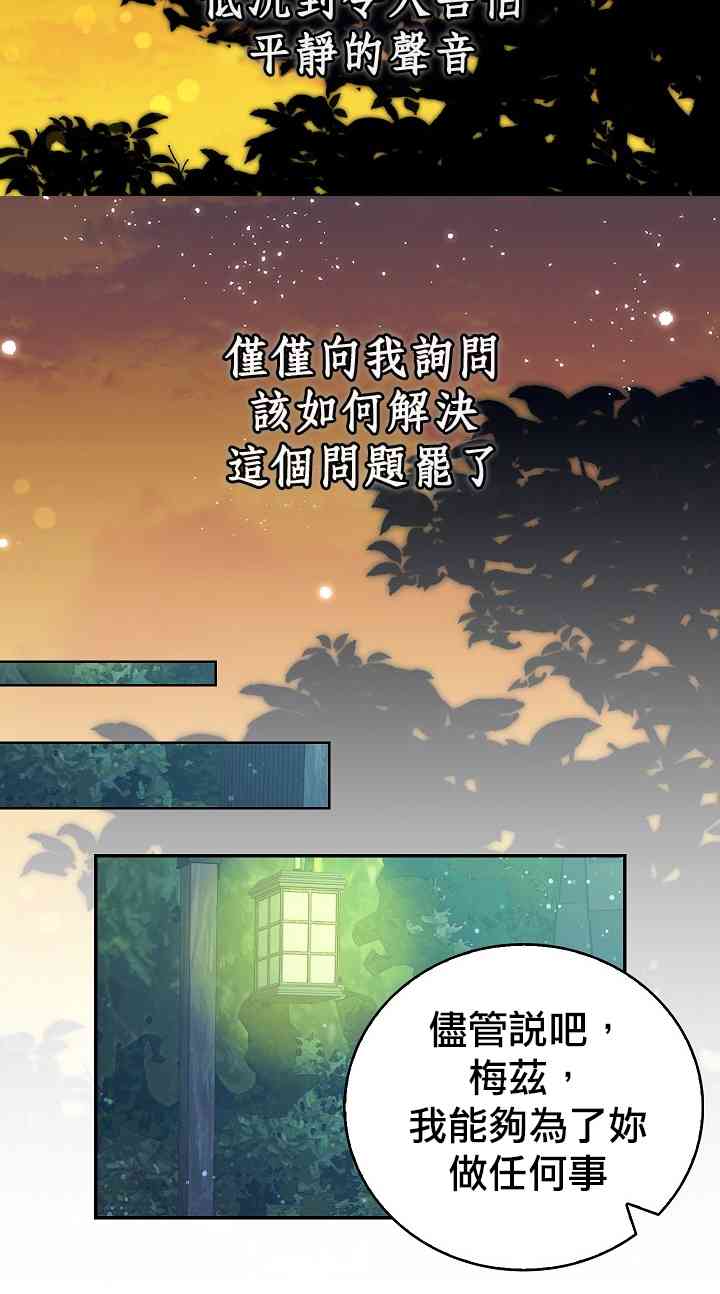 我是勇者的前女友韩漫全集-7话无删减无遮挡章节图片 
