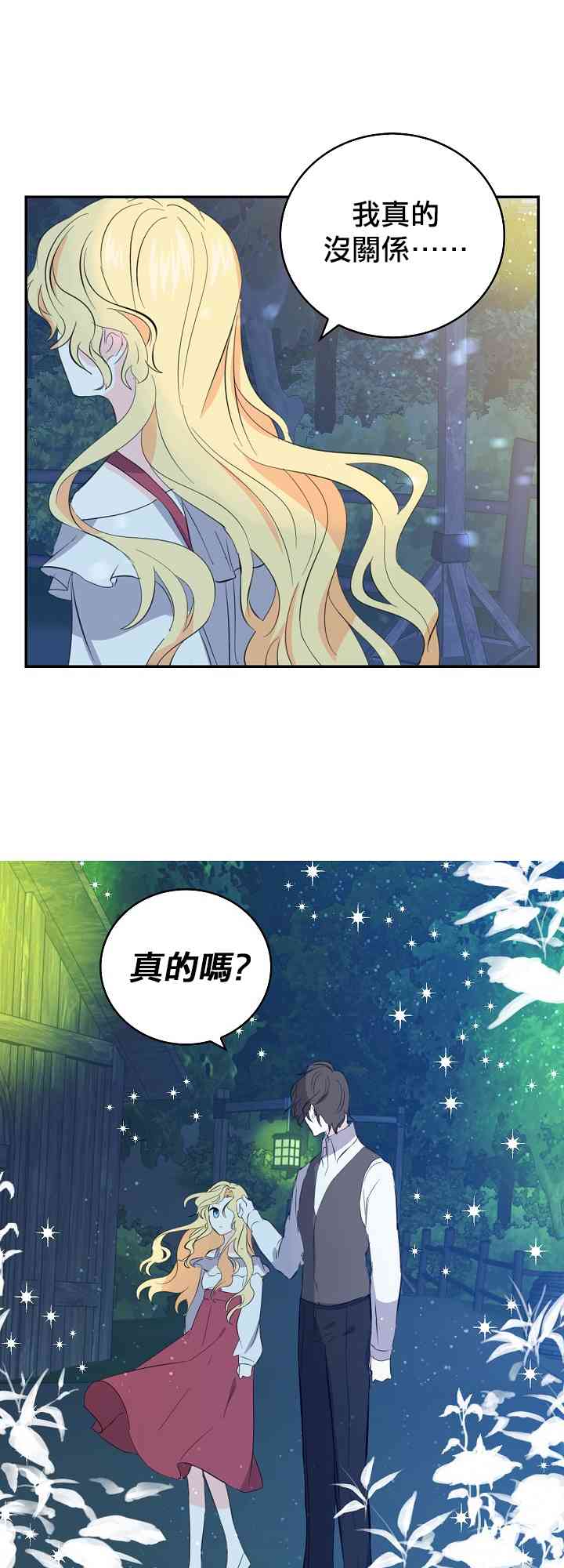 我是勇者的前女友韩漫全集-7话无删减无遮挡章节图片 