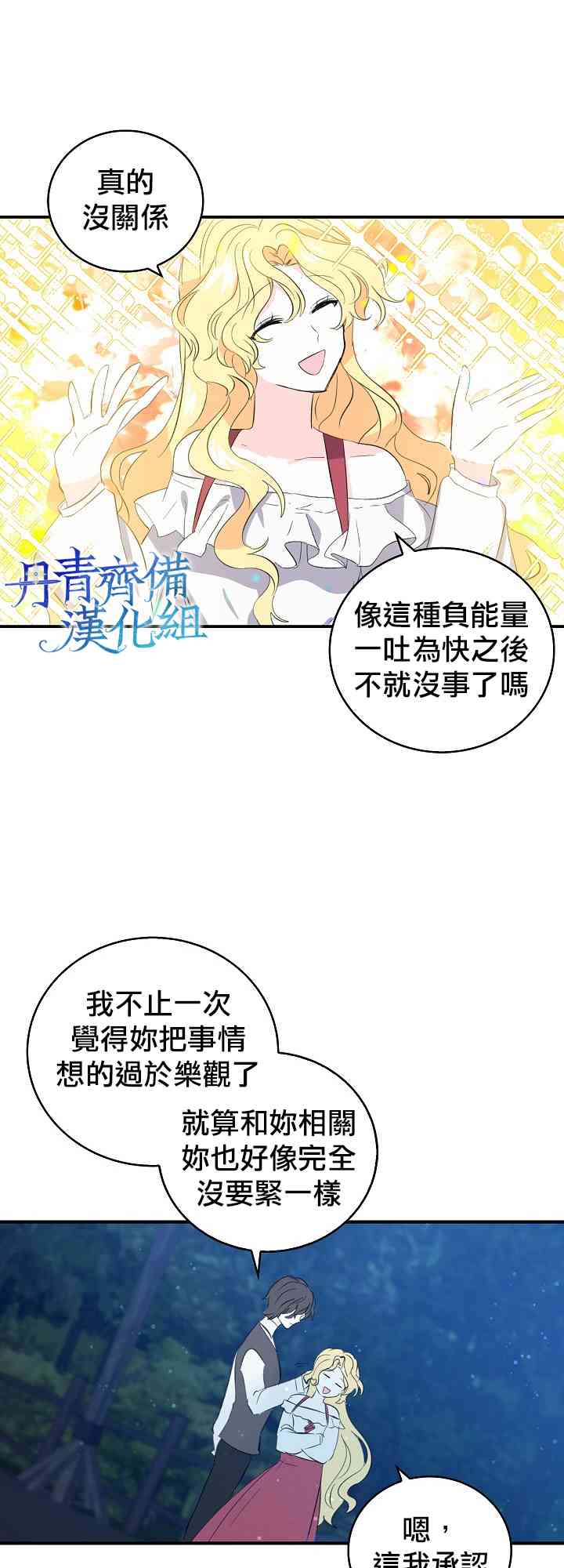 我是勇者的前女友韩漫全集-7话无删减无遮挡章节图片 