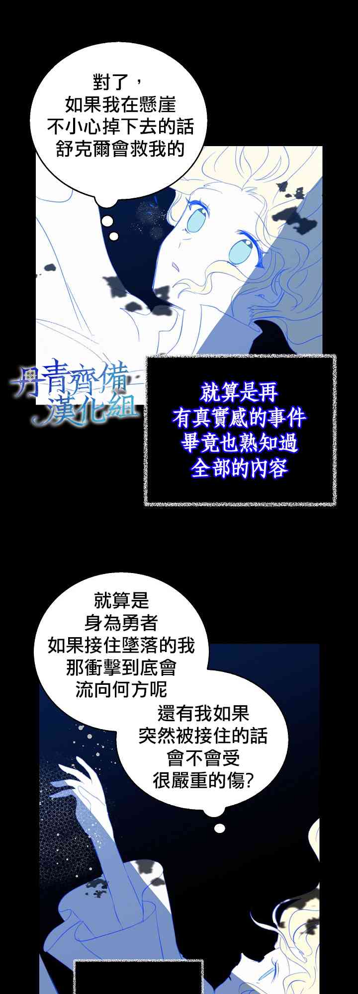 我是勇者的前女友韩漫全集-7话无删减无遮挡章节图片 