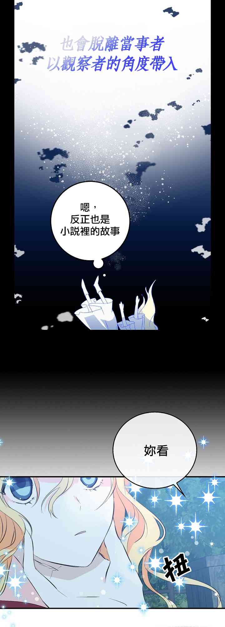 我是勇者的前女友韩漫全集-7话无删减无遮挡章节图片 