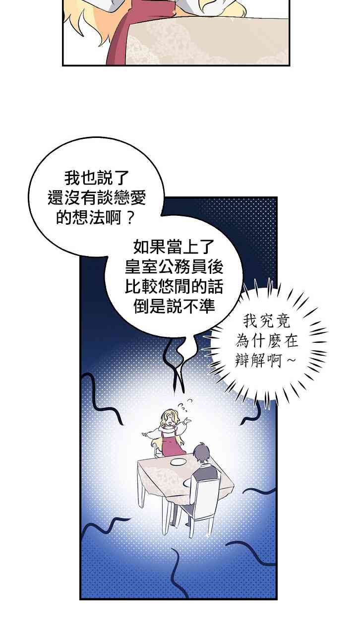 我是勇者的前女友韩漫全集-7话无删减无遮挡章节图片 
