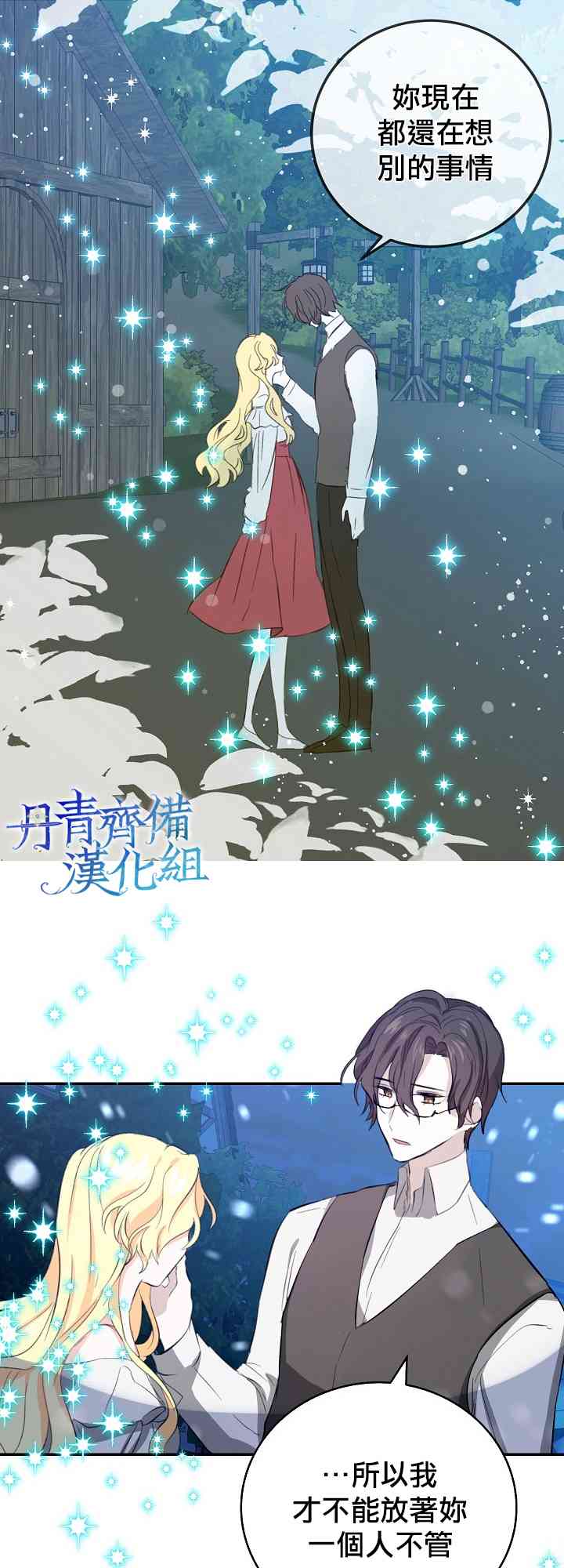 我是勇者的前女友韩漫全集-7话无删减无遮挡章节图片 