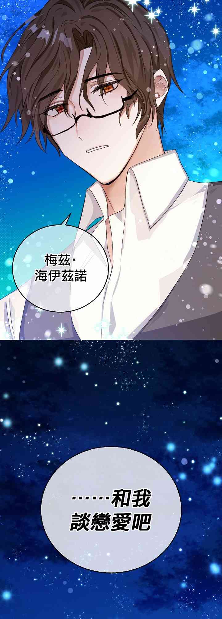 我是勇者的前女友韩漫全集-7话无删减无遮挡章节图片 
