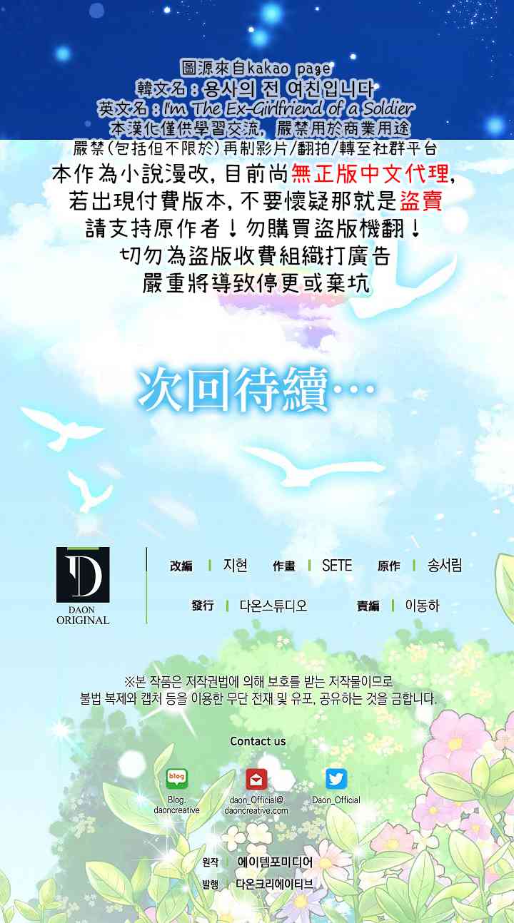 我是勇者的前女友韩漫全集-7话无删减无遮挡章节图片 