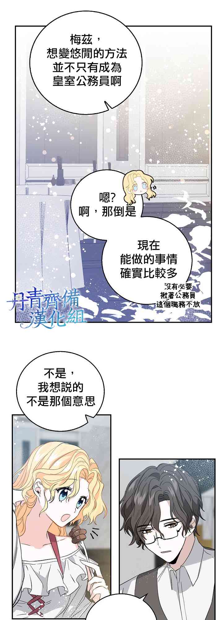 我是勇者的前女友韩漫全集-7话无删减无遮挡章节图片 