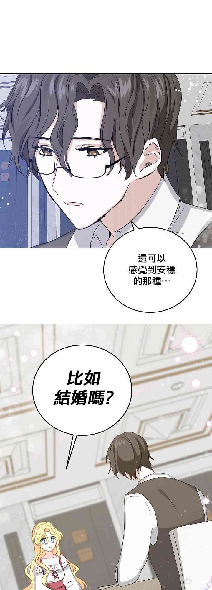 我是勇者的前女友韩漫全集-7话无删减无遮挡章节图片 