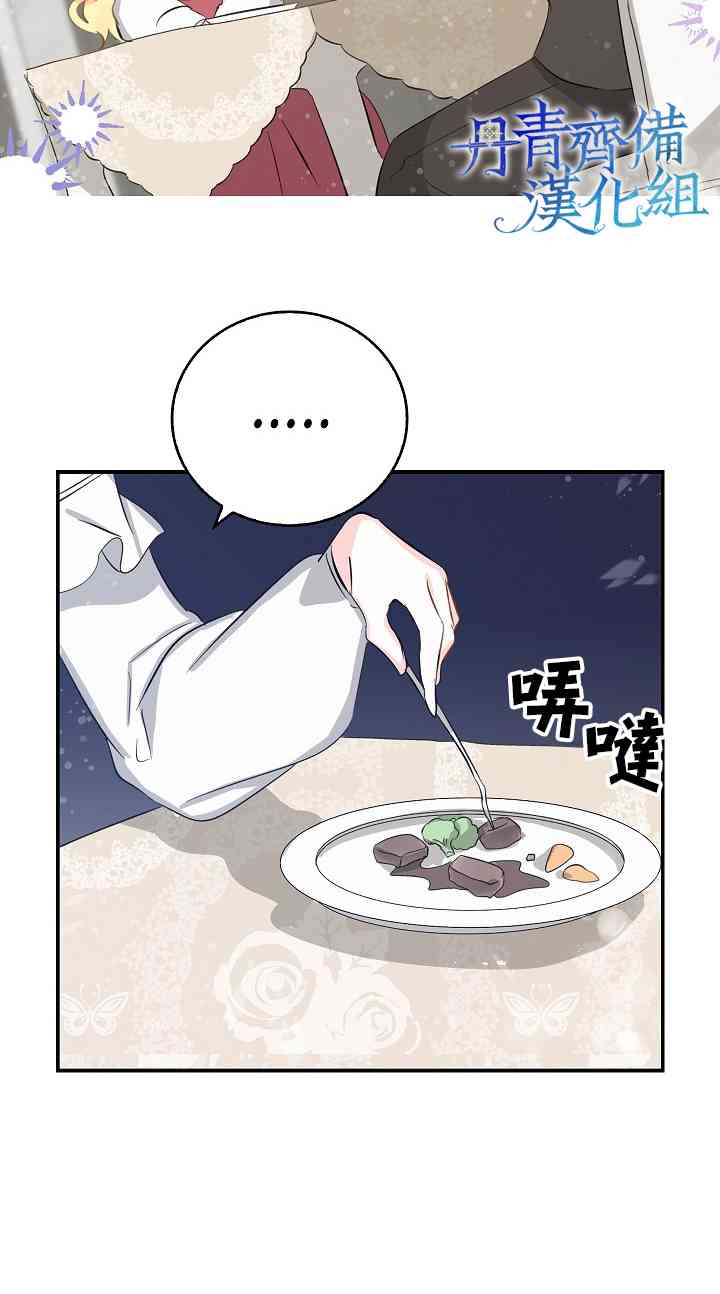 我是勇者的前女友韩漫全集-7话无删减无遮挡章节图片 