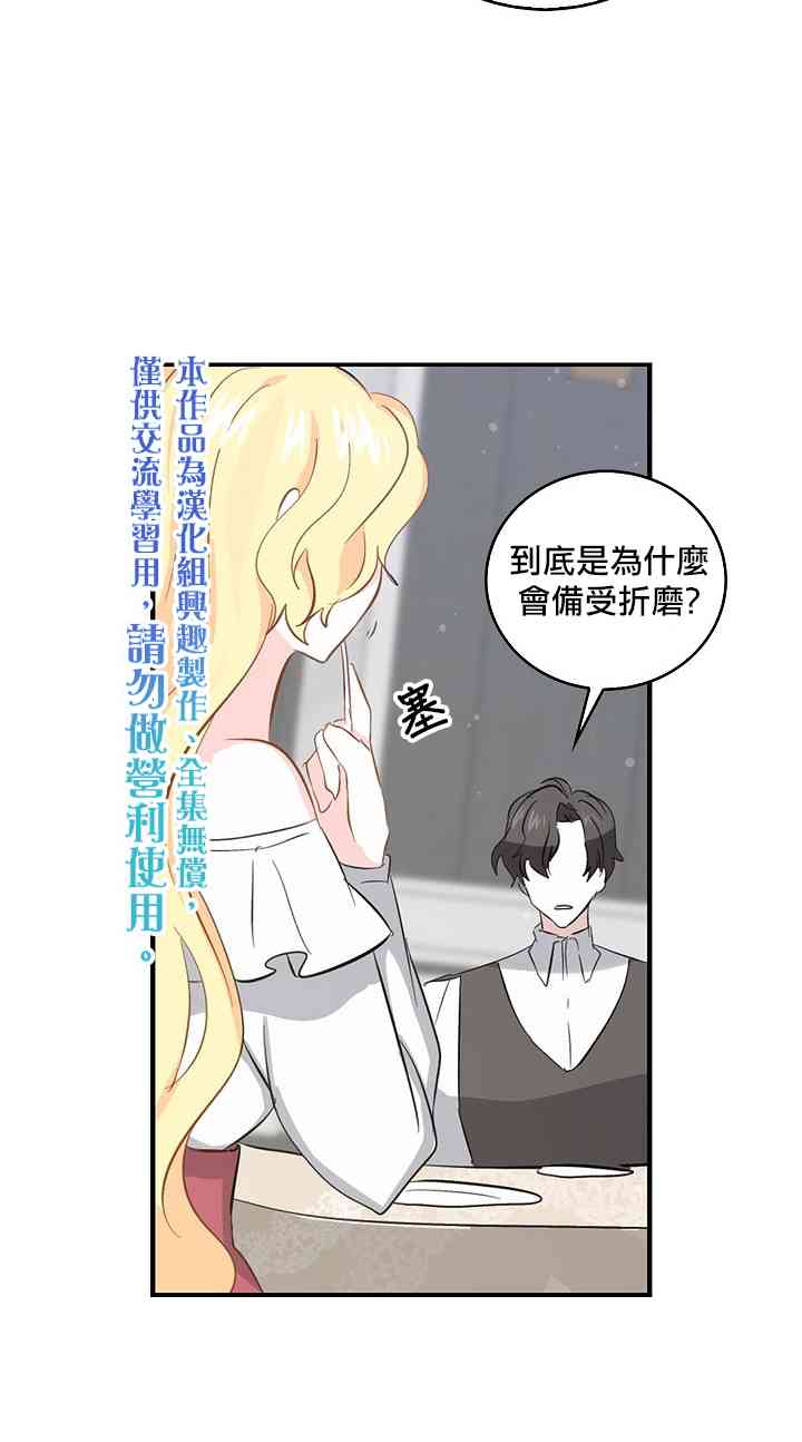 我是勇者的前女友韩漫全集-7话无删减无遮挡章节图片 