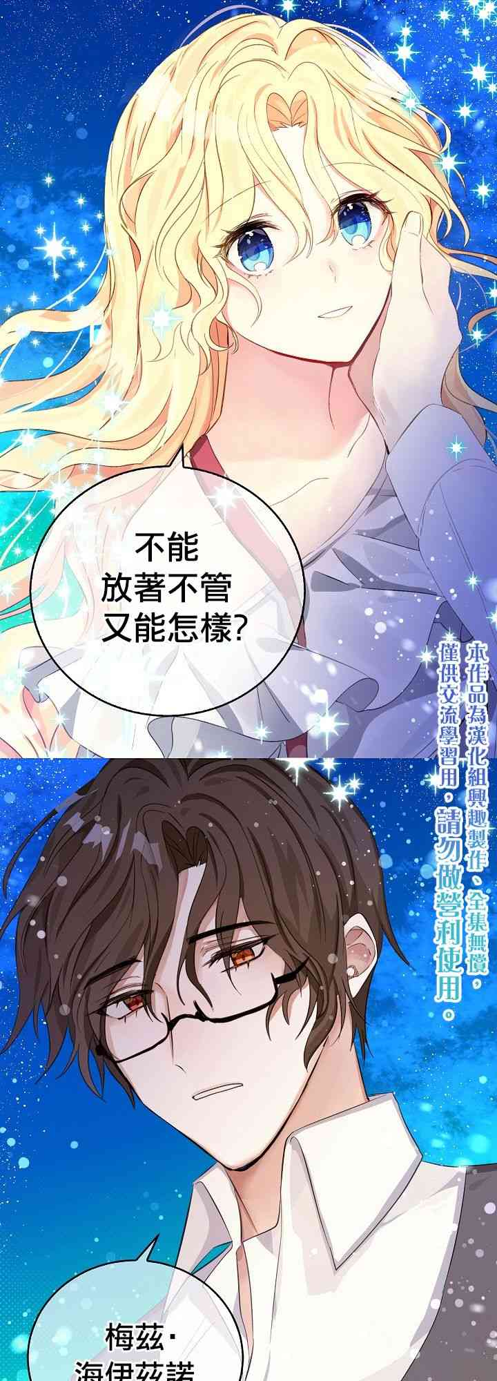 我是勇者的前女友韩漫全集-8话无删减无遮挡章节图片 