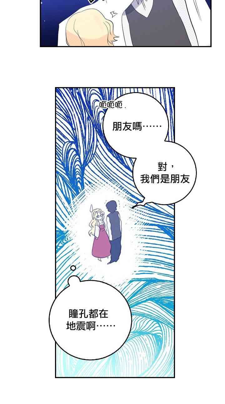我是勇者的前女友韩漫全集-8话无删减无遮挡章节图片 