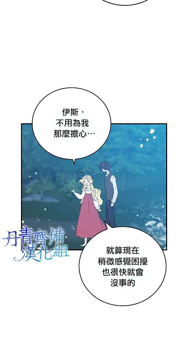 我是勇者的前女友韩漫全集-8话无删减无遮挡章节图片 
