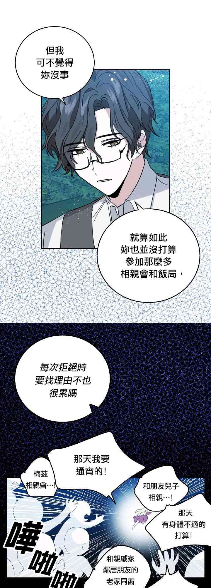 我是勇者的前女友韩漫全集-8话无删减无遮挡章节图片 