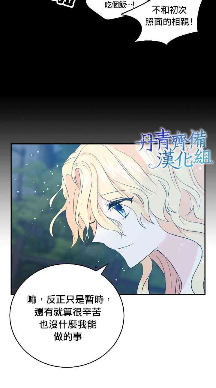 我是勇者的前女友韩漫全集-8话无删减无遮挡章节图片 