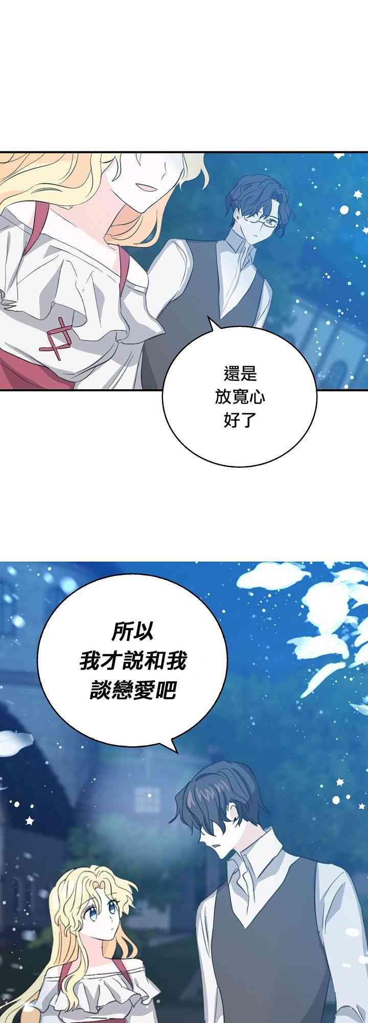 我是勇者的前女友韩漫全集-8话无删减无遮挡章节图片 