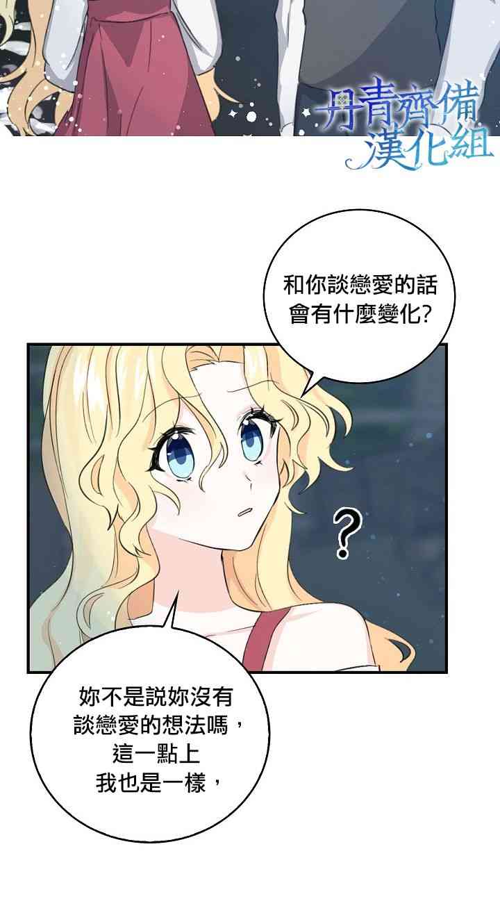 我是勇者的前女友韩漫全集-8话无删减无遮挡章节图片 