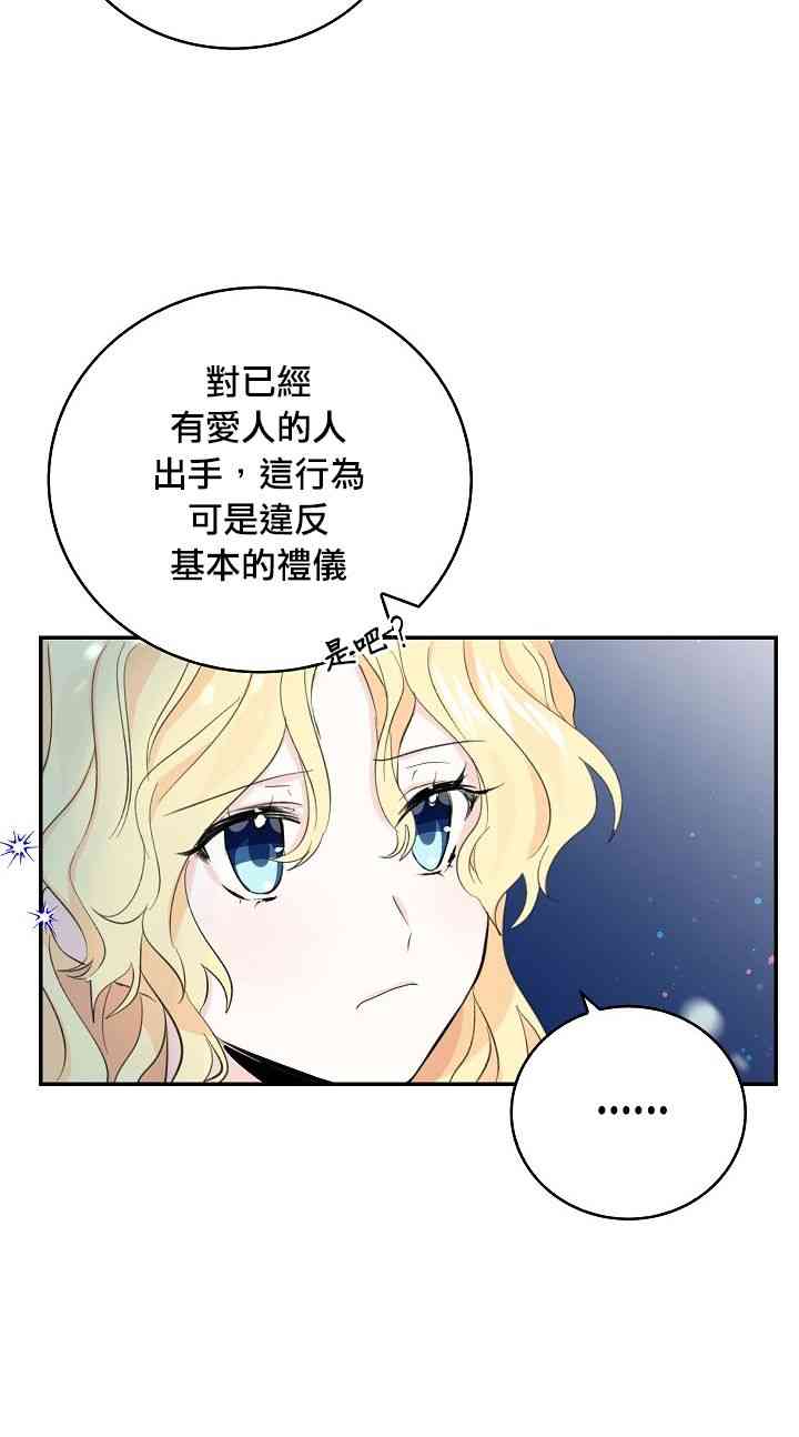 我是勇者的前女友韩漫全集-8话无删减无遮挡章节图片 