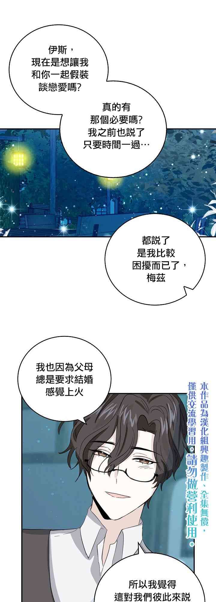 我是勇者的前女友韩漫全集-8话无删减无遮挡章节图片 