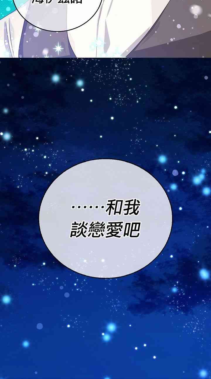 我是勇者的前女友韩漫全集-8话无删减无遮挡章节图片 