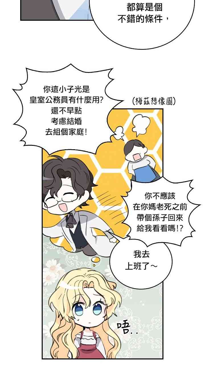 我是勇者的前女友韩漫全集-8话无删减无遮挡章节图片 
