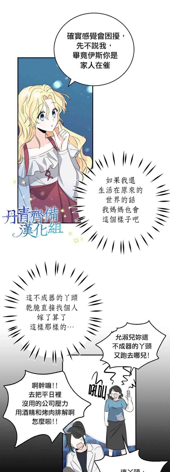 我是勇者的前女友韩漫全集-8话无删减无遮挡章节图片 