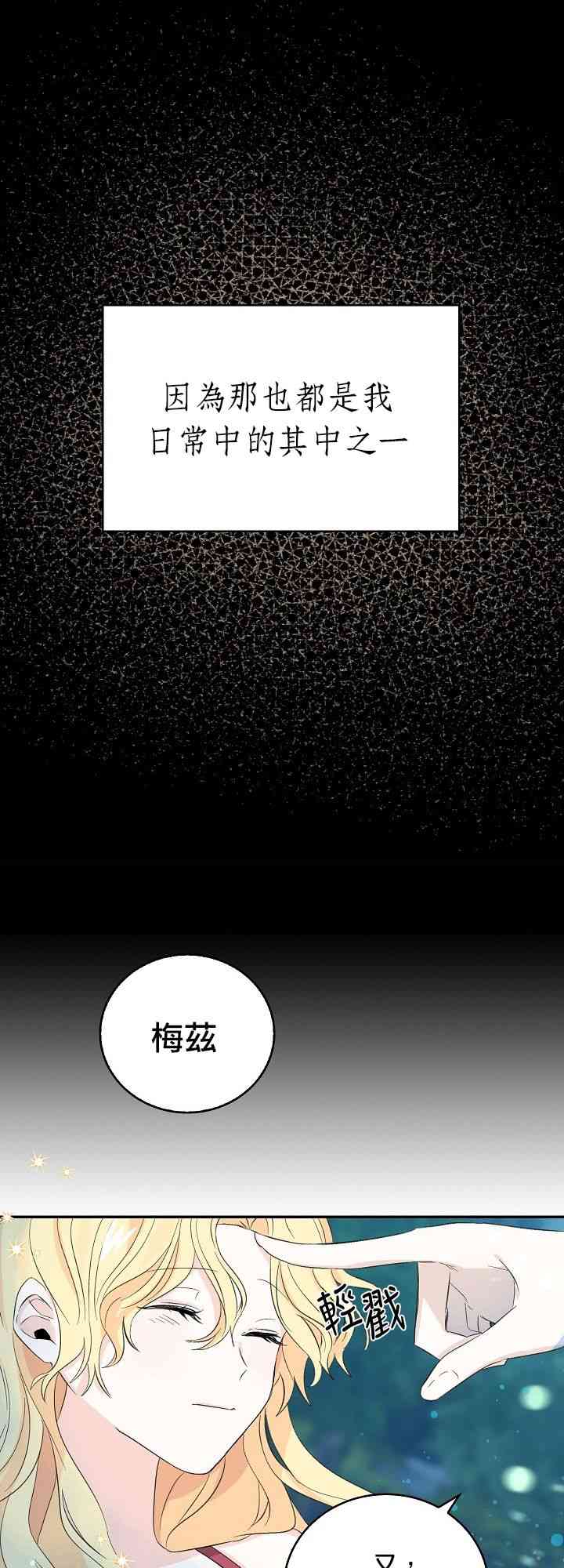 我是勇者的前女友韩漫全集-8话无删减无遮挡章节图片 