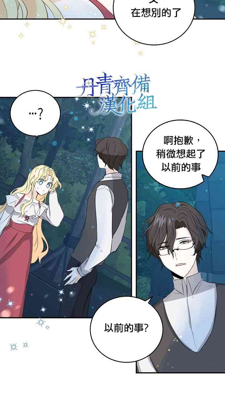 我是勇者的前女友韩漫全集-8话无删减无遮挡章节图片 