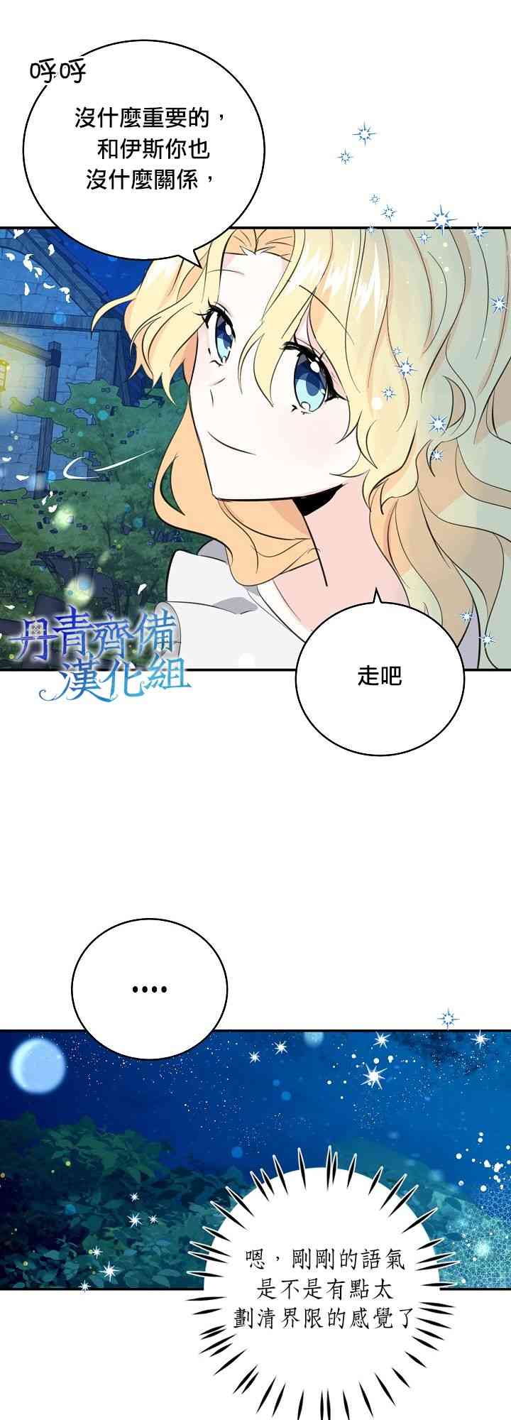 我是勇者的前女友韩漫全集-8话无删减无遮挡章节图片 