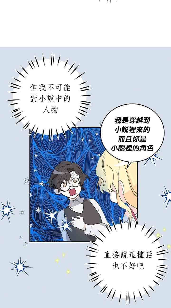 我是勇者的前女友韩漫全集-8话无删减无遮挡章节图片 