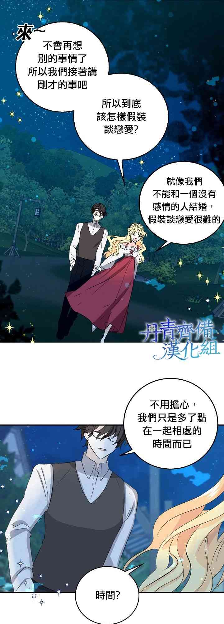 我是勇者的前女友韩漫全集-8话无删减无遮挡章节图片 