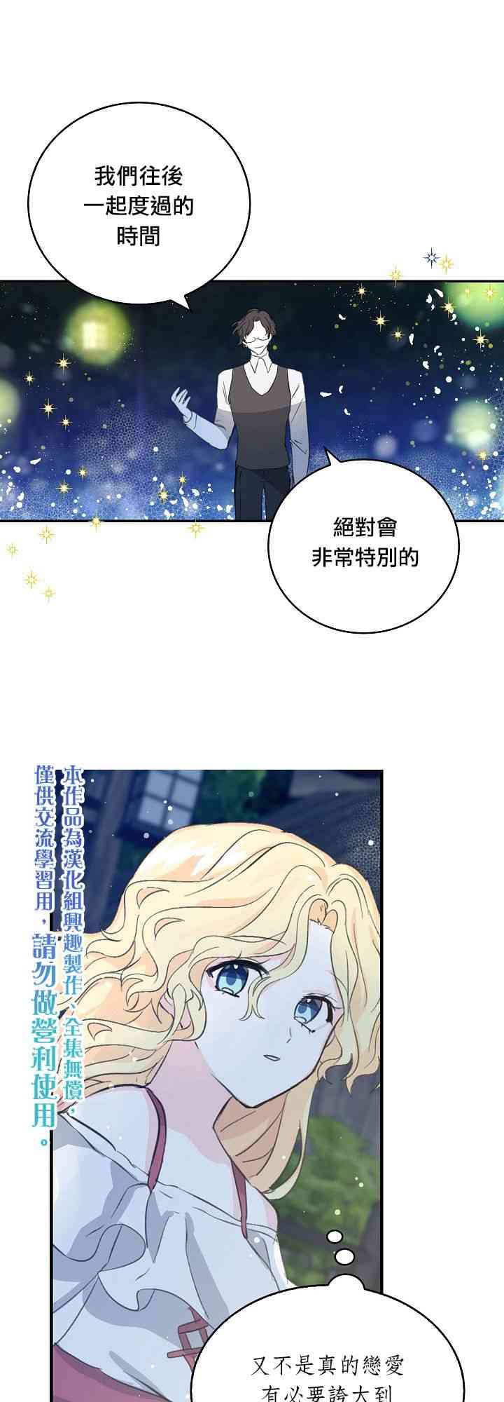 我是勇者的前女友韩漫全集-8话无删减无遮挡章节图片 