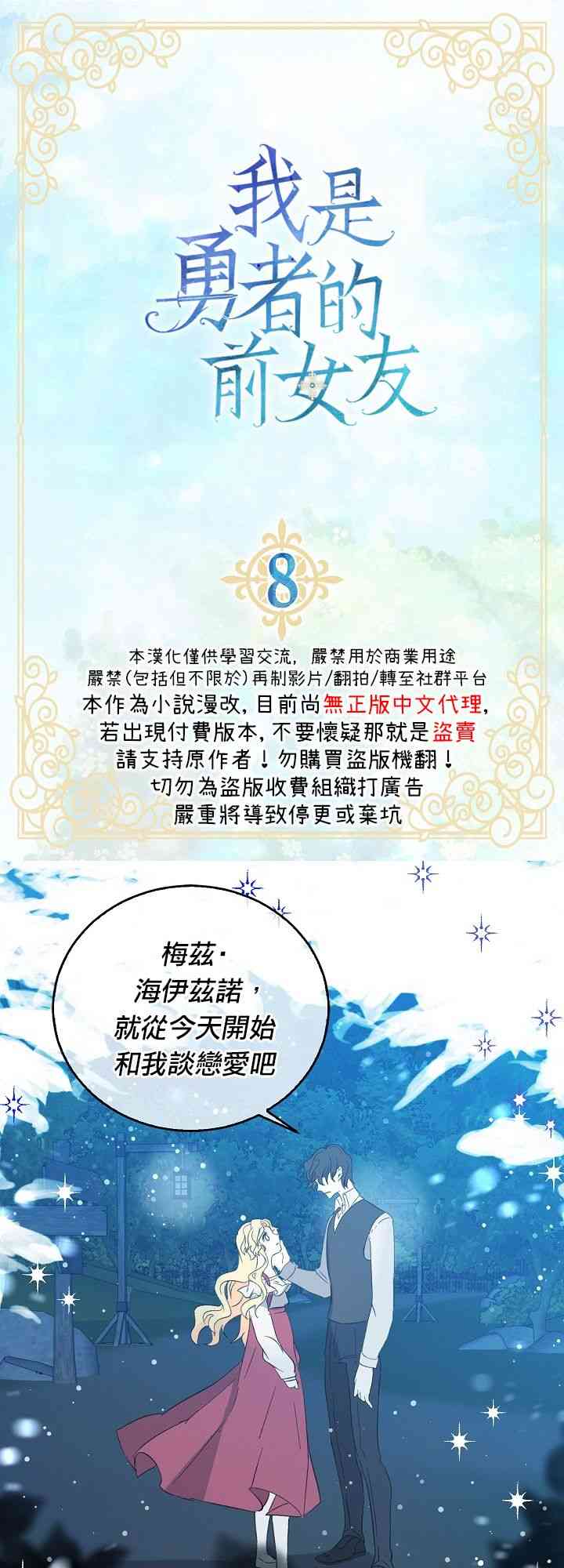 我是勇者的前女友韩漫全集-8话无删减无遮挡章节图片 