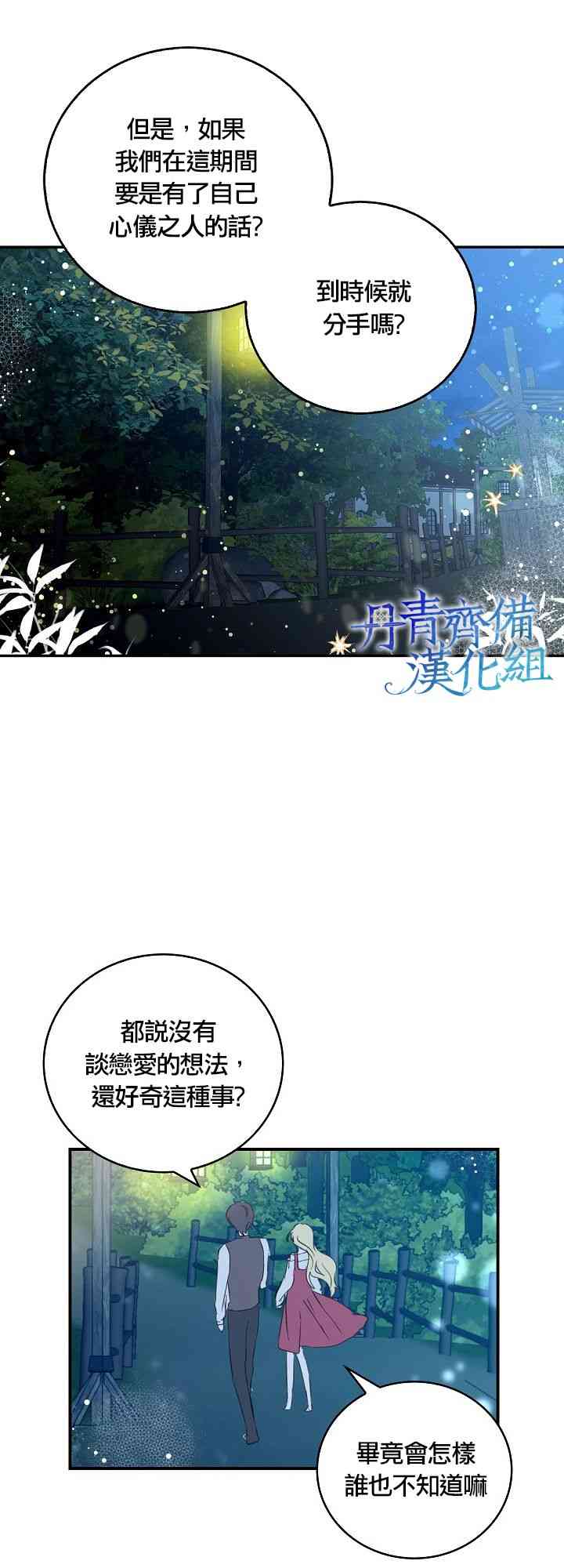 我是勇者的前女友韩漫全集-8话无删减无遮挡章节图片 